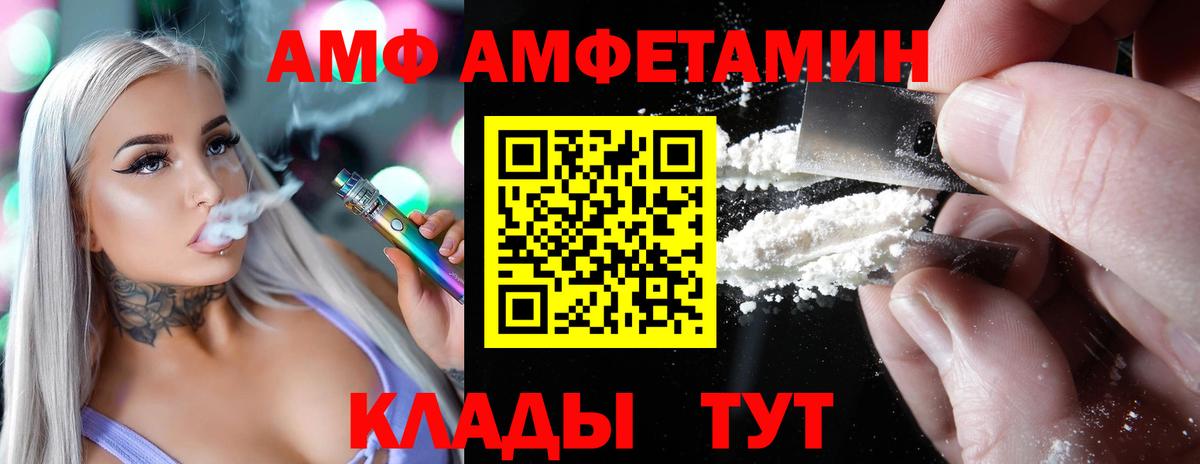 АМФ  АМФЕТАМИН VHQ  Амфетамин  Вход с VPN  Сергиев Посад 