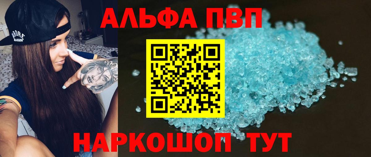 А ПВП Crystall  Alpha PVP  Сергиев Посад  Альфа ПВП СК КРИС  Вход с VPN  Alfa_PVP СК КРИС 