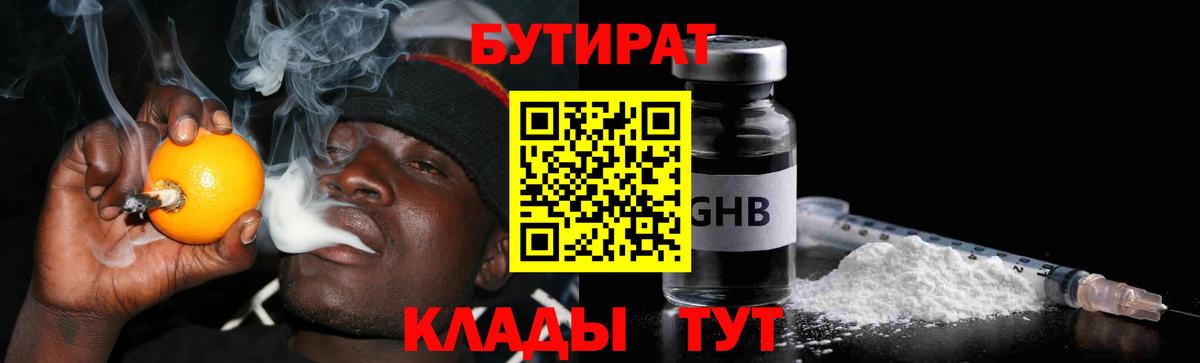 Бутират GHB Сергиев Посад