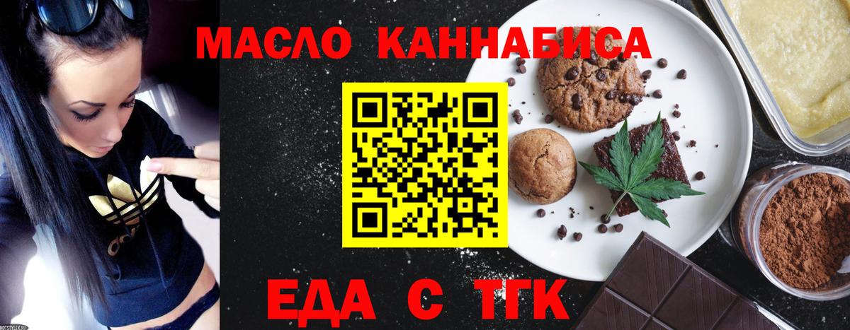 Еда ТГК марихуана  Вход с VPN  Сергиев Посад 