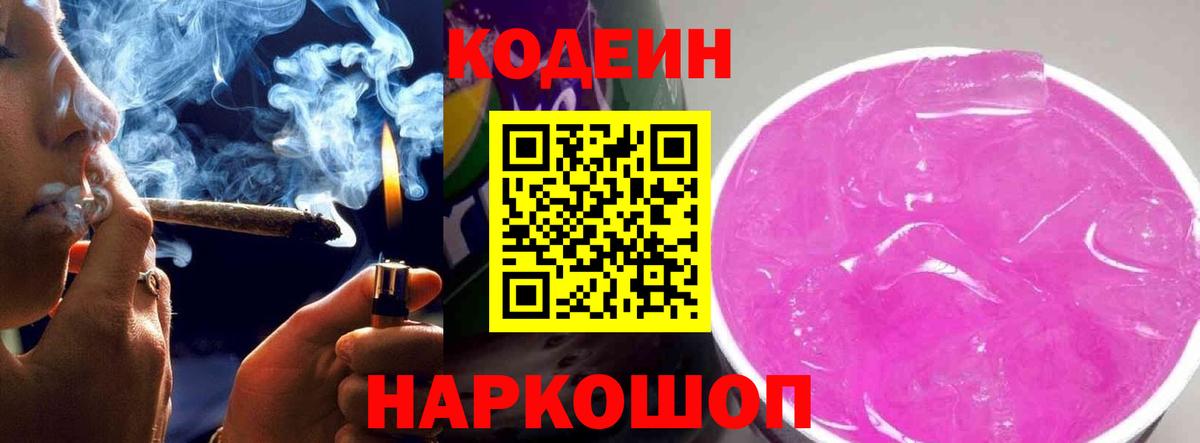 Сергиев Посад  Кодеин Purple Drank  Codein Purple Drank  Вход с VPN 
