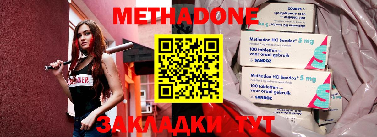Метадон methadone Сергиев Посад